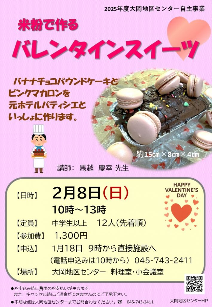 バレンタインスイーツ　ちらし